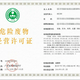 上海许可证申报图