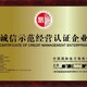 江门申办广东省守合同重信用企业的条件产品图