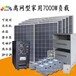 光伏储能系统养殖场太阳能离网发电系统
