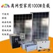 光伏板发电带水泵系统单晶光伏300w发电太阳能离网供电系统