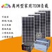 光伏板发电锂电池利民太阳能离网供电系统