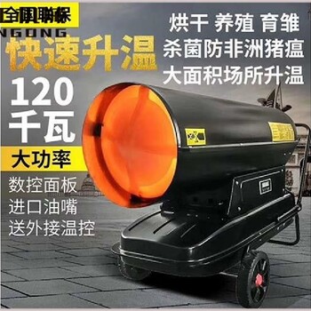 三工電暖風(fēng)機(jī),供應(yīng)三工節(jié)能暖風(fēng)機(jī)燃油工業(yè)暖風(fēng)機(jī)