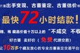 2022年北京拍卖徐悲鸿书法的流程