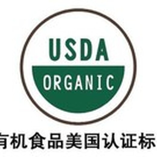 重庆大渡口欧盟美国有机食品认证中心