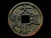 中国古典钱币