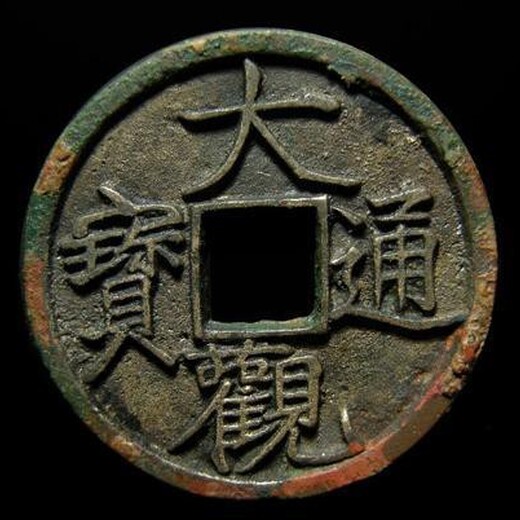 重庆古钱币私下交易