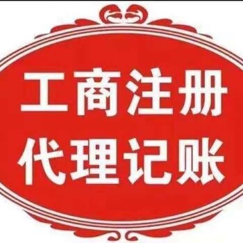 天津市红桥区注销公司天津会计代理