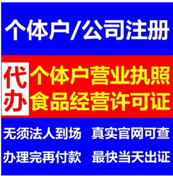 深圳光明新区代理代办食品经营许可证条件