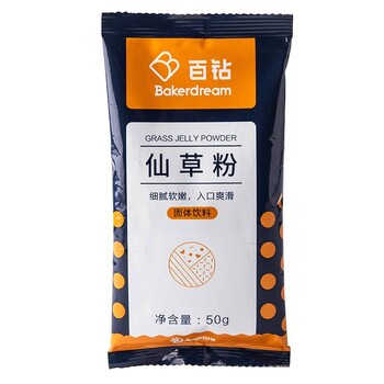 百钻仙草粉黑凉粉小包装家用自制芋圆烧仙草冻奶茶店甜品材料