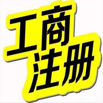 天津蓟县区记账公司法人变更法人变更