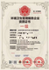 重庆公共环境消毒资质申报报价及图片产品图