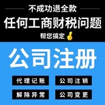 天津市宁河区注销公司天津会计代理图片2