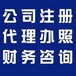 天津宁河个体工商注册记账报税