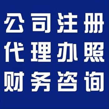 天津宝坻公司注册代理记账代办营业执照