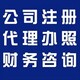天津市大港区创业选择代理记账公司产品图