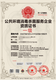 北京公共环境消毒资质申报条件,消毒资质申报展示图