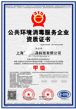 河南公共環(huán)境消毒資質(zhì)申報報價及圖片