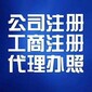 天津蓟州区代办个体工商变更全程办理图片