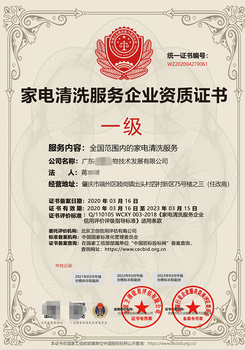 澳門清洗資質(zhì)申報費用