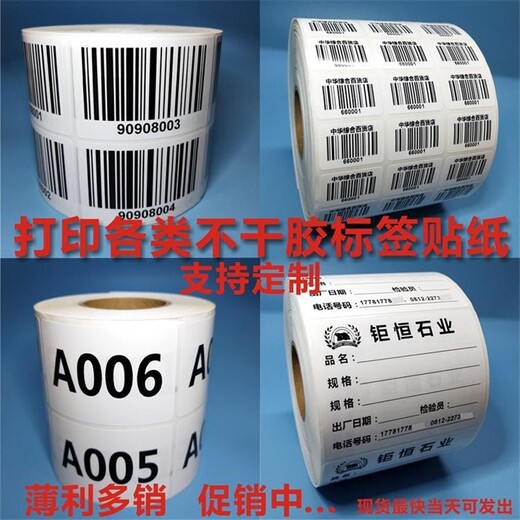 阳江特殊标签代打印质量可靠,可移标签代打印