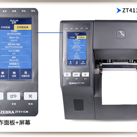 揭阳斑马ZT411条码不干胶打印机性能可靠,ZT411条码标签打印机