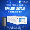 印刷行业专用UVLED线光源，UV紫外固化机