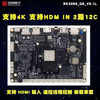RK3288开发板核心板安卓工控板广告机自动售货机主板