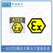  Beijing axial flow fan EU ATEX certification agency, ATEX mark certification