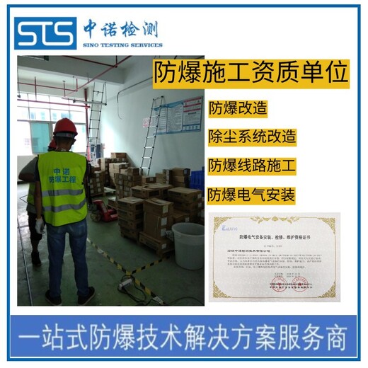 上海制药厂防爆安全检测,电气防爆安全检测