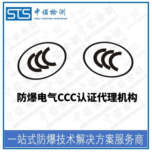 河南电泵防爆转CCC认证代办机构,防爆合格证转CCC认证