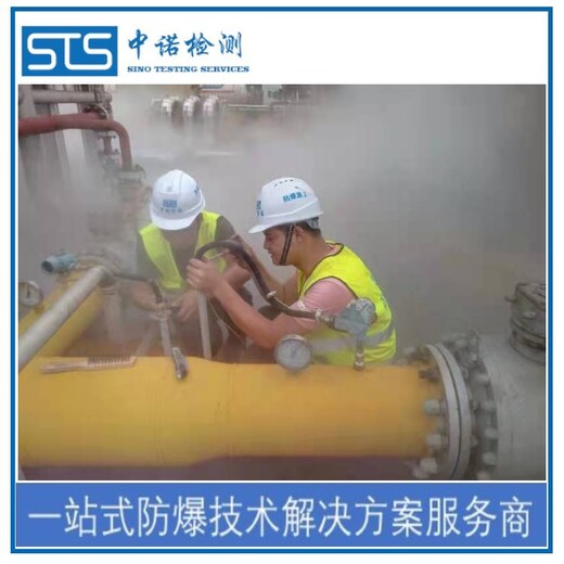中诺检测防爆电气检测报告,上海化学品仓防爆电器检测报告办理有什么条件