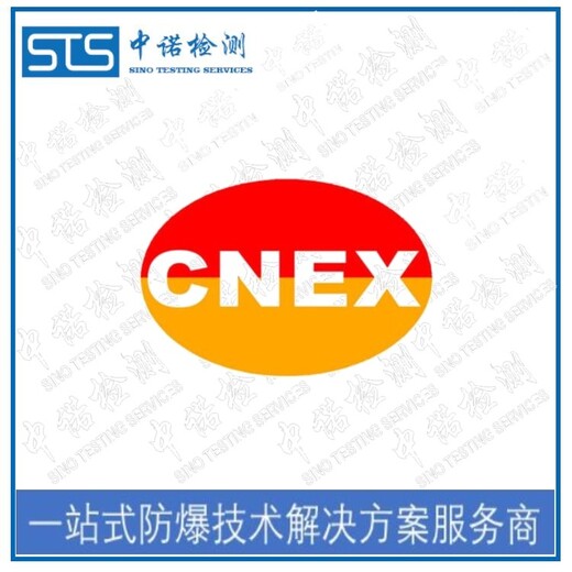 上海输送带iecex申请流程,iecex证书