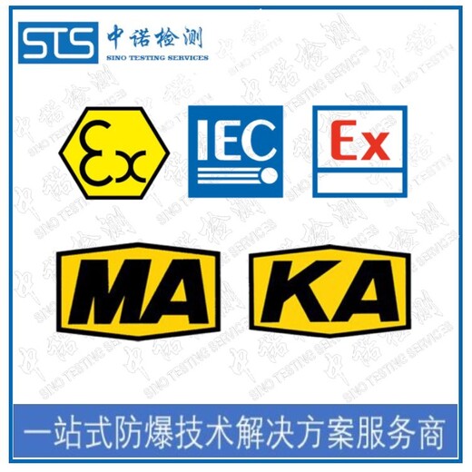 江西电动执行机构煤安认证办理机构,MA标志认证