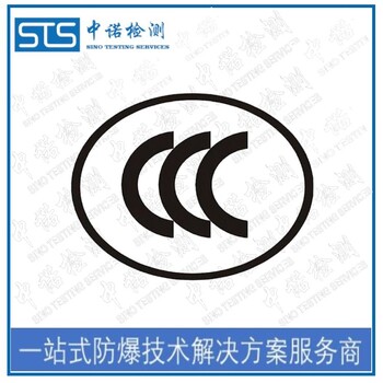 上海变压器防爆转CCC认证代办机构,防爆认证转3C认证
