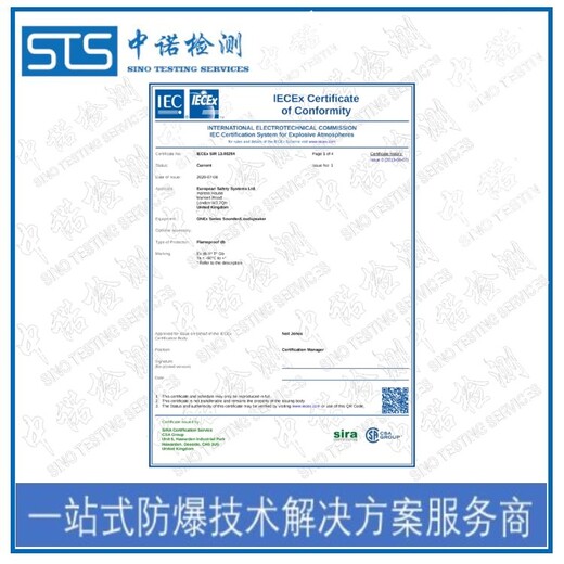 深圳输送带iecex办理需要什么资料,iec国际防爆认证