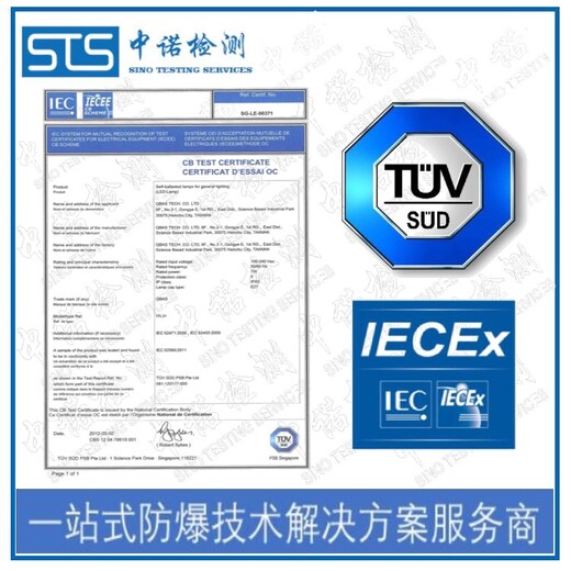 广东柴油发电机IECEx防爆认证,IECEx认证
