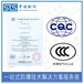 中诺检测防爆认证转3C认证,北京中继器防爆转CCC认证办理有什么条件