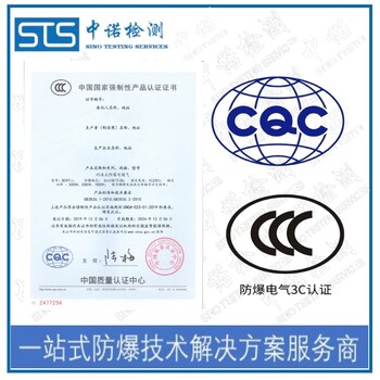 上海变频器防爆转CCC认证办理有什么条件