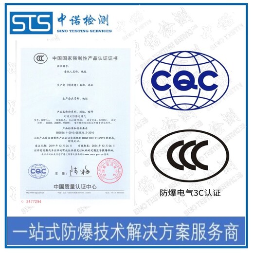 北京防爆摄像机防爆转CCC认证申请需要什么资料,防爆认证转3C认证