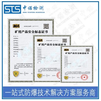 中诺检测MA标志认证,江西输送带煤安认证办理费用和资料清单