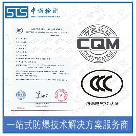 河南电缆引入装置防爆CCC认证办理流程和费用,CCC防爆认证