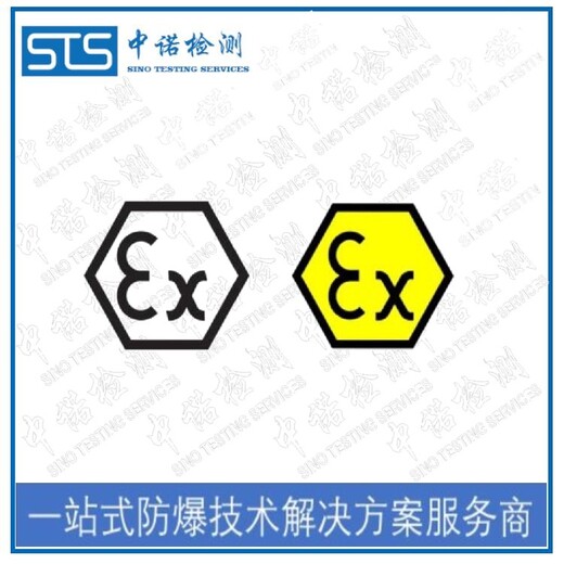 上海温湿度变送器欧盟ATEX认证办理,ATEX防爆标准认证