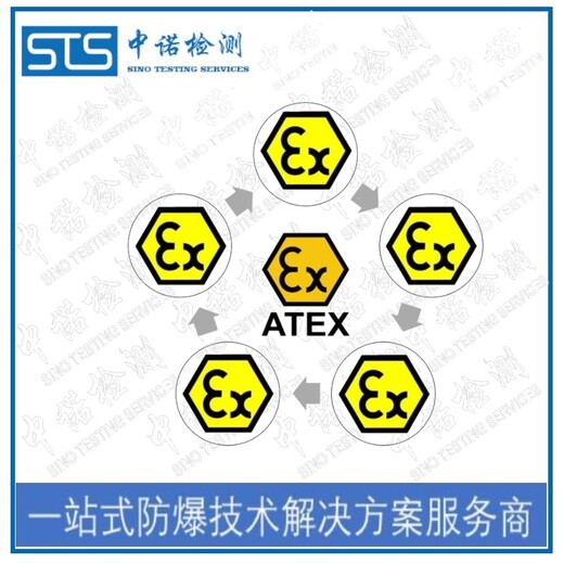 中诺检测CE防爆认证,广州气体传感器欧盟防爆认证代理