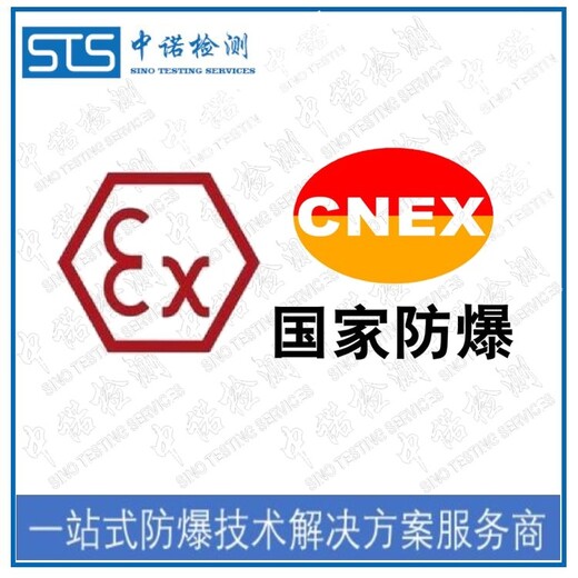 中诺检测MA认证,上海电机煤安认证办理