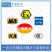 中诺检测国际IECEx,上海气体传感器IECEx防爆认证办理有什么条件