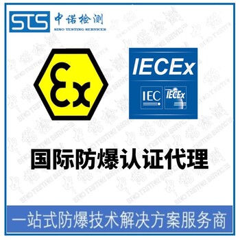 广州LED灯管欧盟防爆认证发证机构