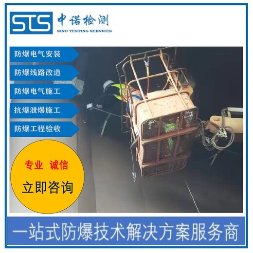 中诺检测防爆工程,上海甲类原料库防爆线路施工