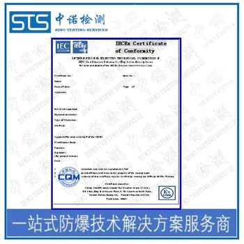 广州雷达液位计iecex怎么申请,iec国际防爆认证