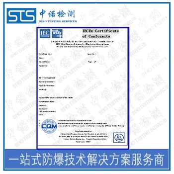 中诺检测iecex防爆认证,天津编码器iecex代理机构和流程