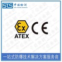 中諾檢測(cè)ATEX防爆標(biāo)準(zhǔn)認(rèn)證,重慶撬裝設(shè)備歐盟ATEX認(rèn)證